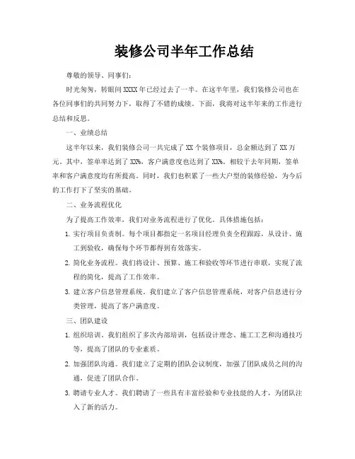 装修公司半年工作总结