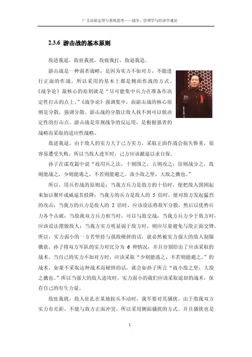 游击战的基本原则