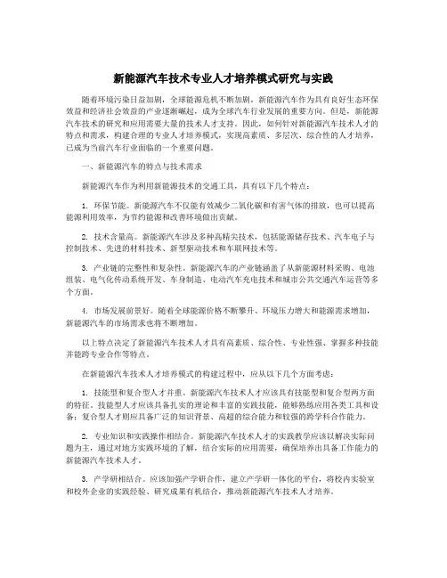 新能源汽车技术专业人才培养模式研究与实践