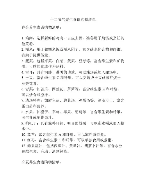 十二节气养生食谱购物清单