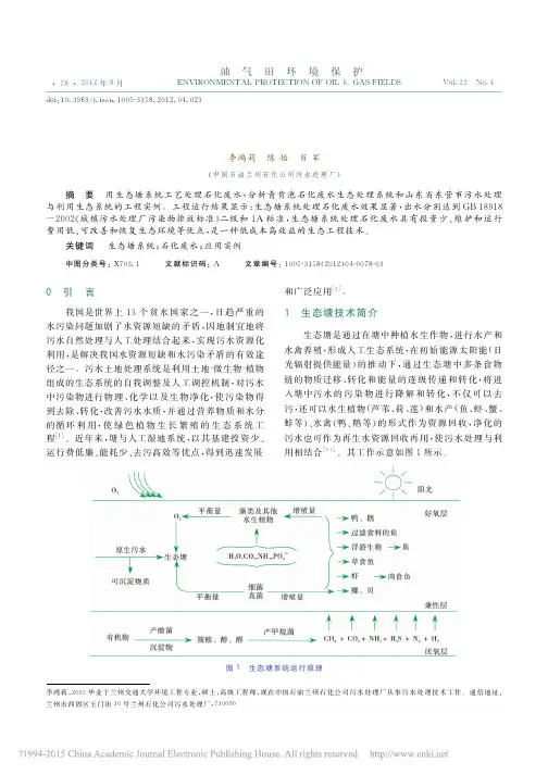 生态塘技术特点及应用实例[1]