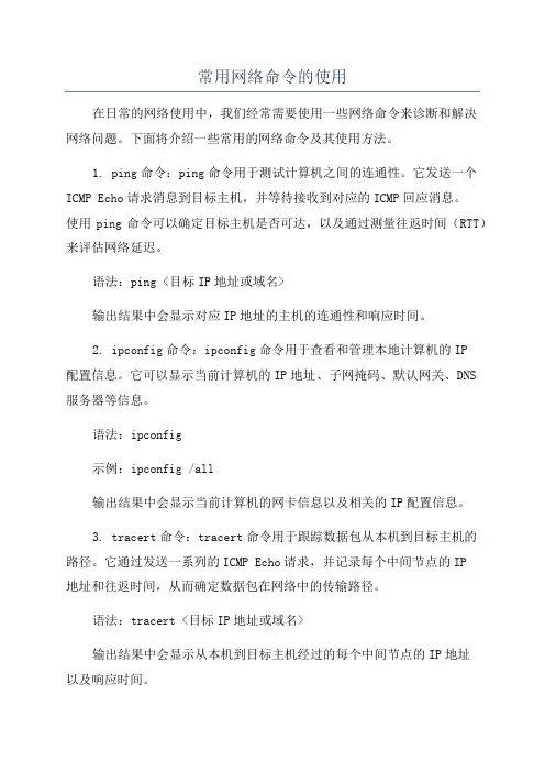 常用网络命令的使用