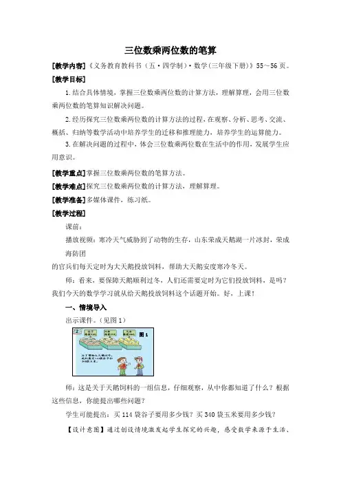 小学数学_《三位数乘两位数的笔算》教学设计学情分析教材分析课后反思