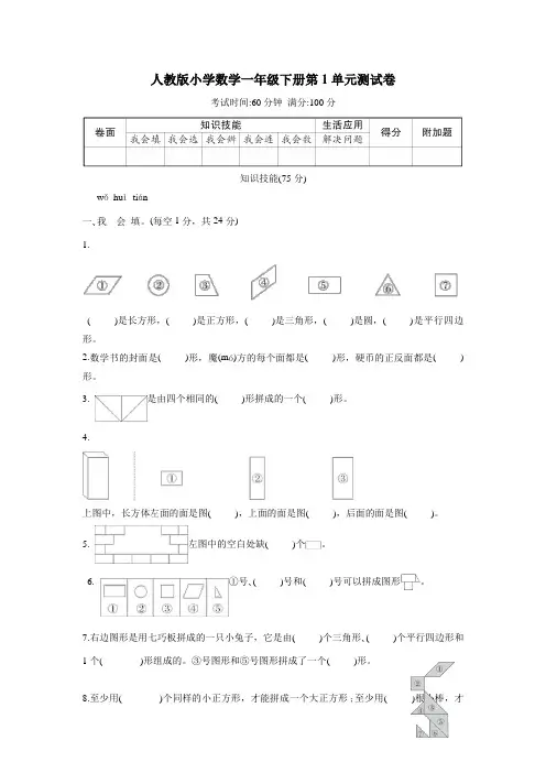 人教版小学数学一年级下册单元配套达标练习试题附答案(全册)