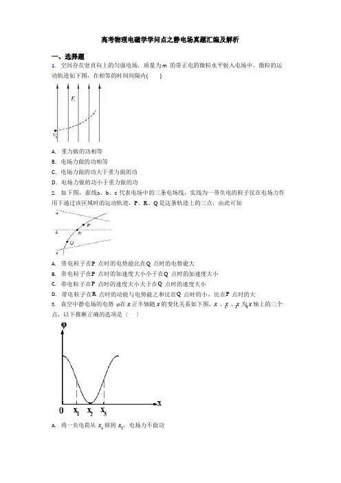 高考物理电磁学知识点之静电场真题汇编及解析