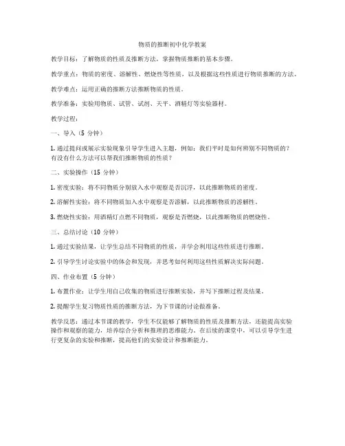 物质的推断初中化学教案