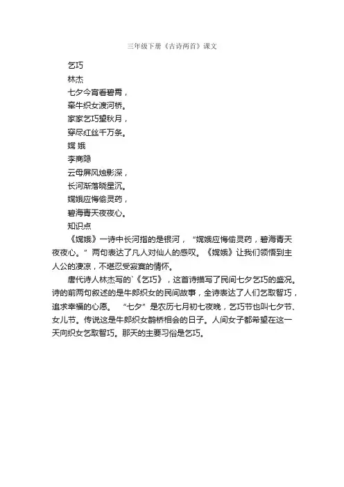 三年级下册《古诗两首》课文