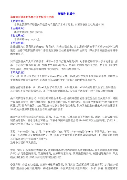 拜瑞妥说明书