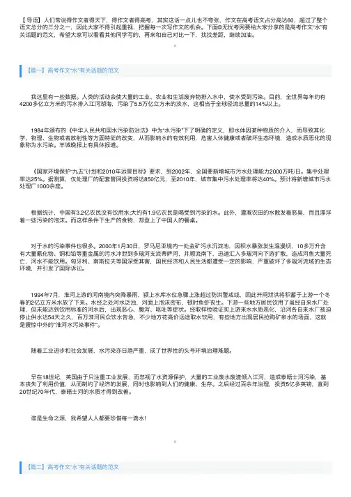 高考作文“水”有关话题的范文