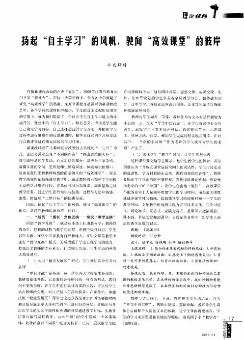 扬起“自主学习”的风帆,驶向“高效课堂”的彼岸