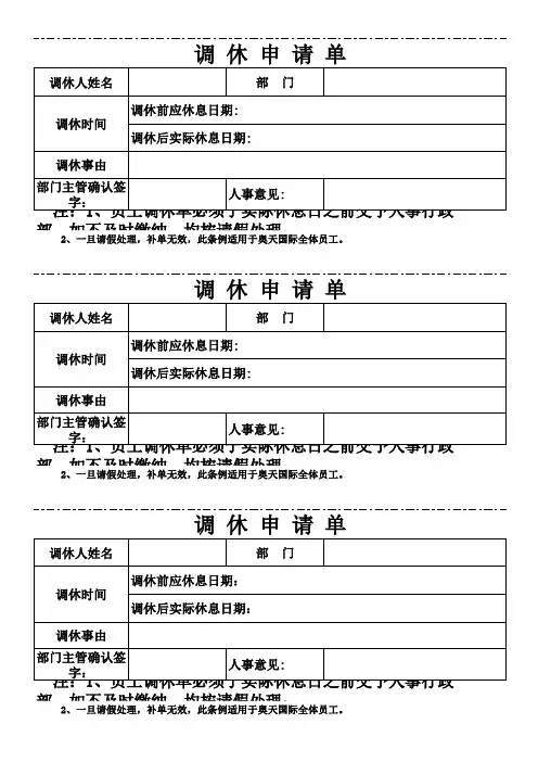 调休单模版