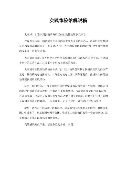 实践体验馆解说稿