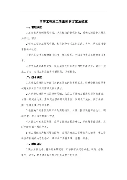 消防工程施工质量控制方案及措施