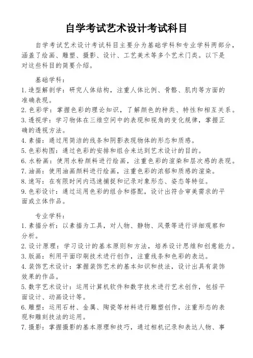 自学考试艺术设计考试科目