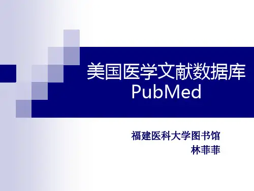 pubmed教程