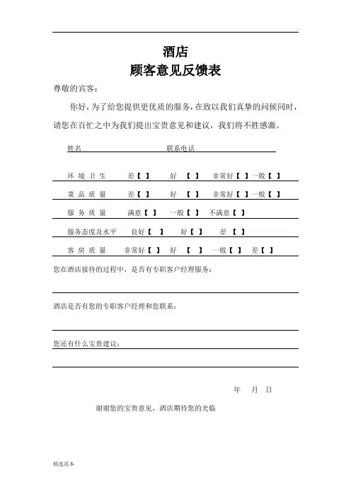 酒店顾客意见反馈表
