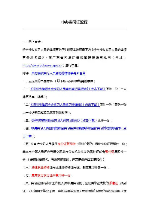 实习及执业申请流程