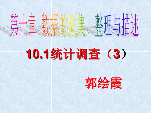 §101统计调查(3)分层抽样解读