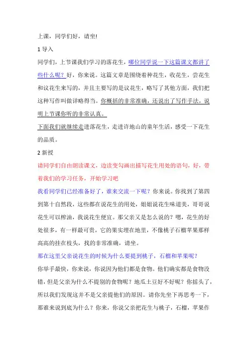 小学语文教师招聘面试试讲逐字稿《落花生》jia