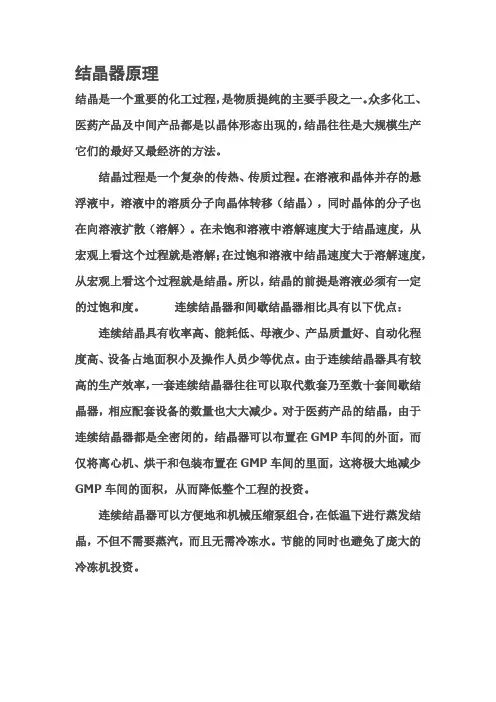 结晶器原理