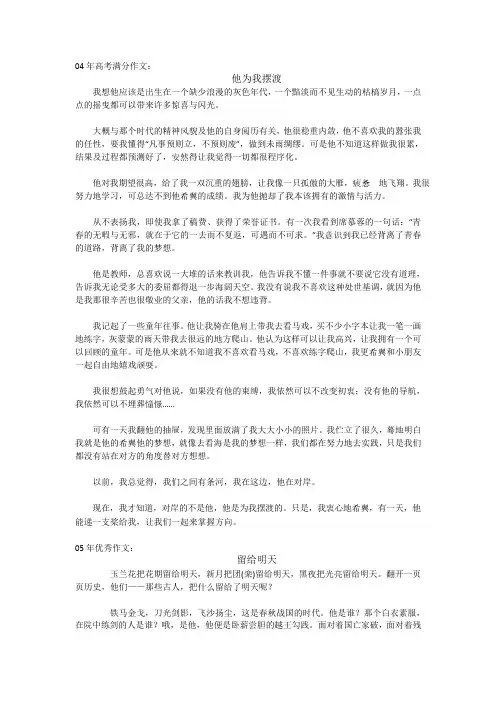 天津历年高考优秀作文