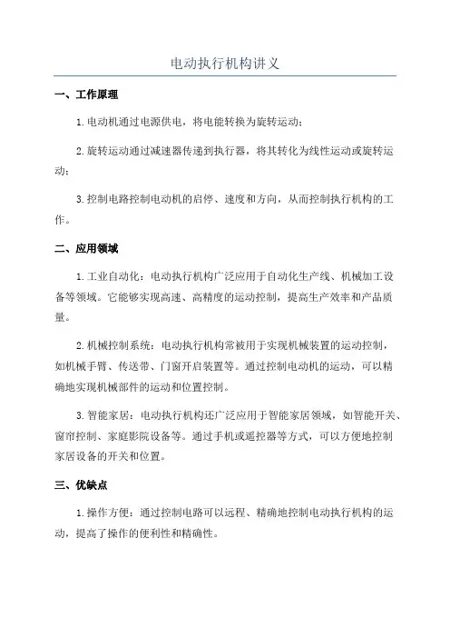 电动执行机构讲义