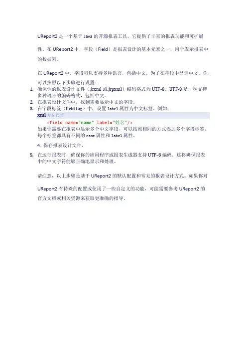 ureport2 字段 中文