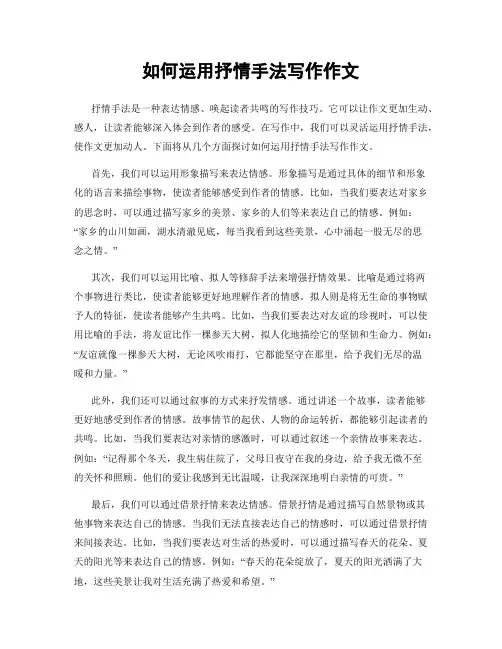 如何运用抒情手法写作作文