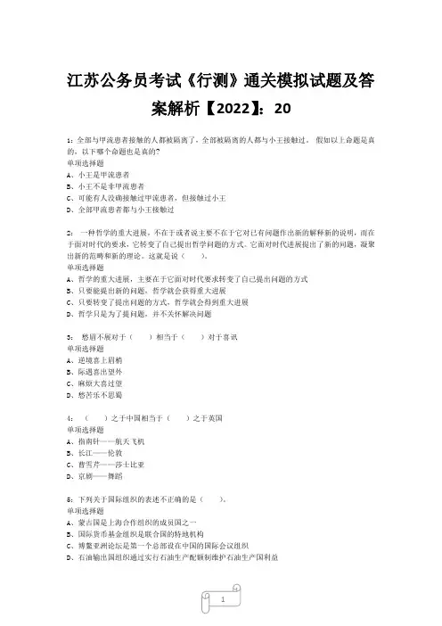 江苏公务员考试《行测》真题模拟试题及答案解析【2022】2019