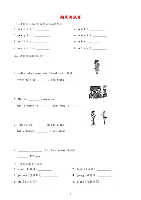 2019秋开心英语五年级上册期末测试卷(有答案)广东版
