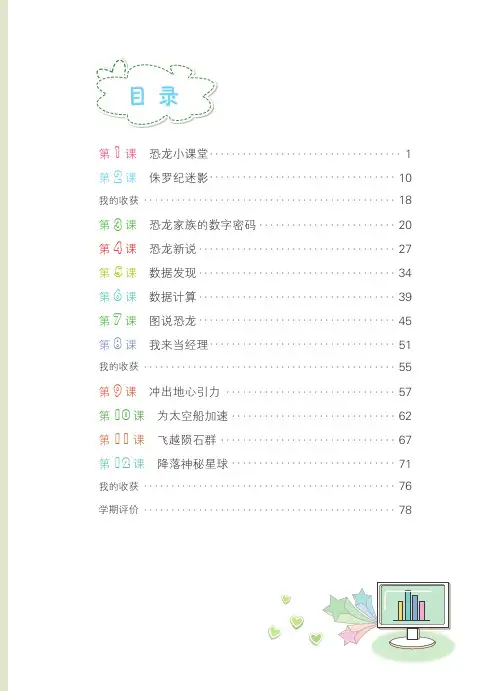 重大版小学信息技术五年级(下册)第八版电子书