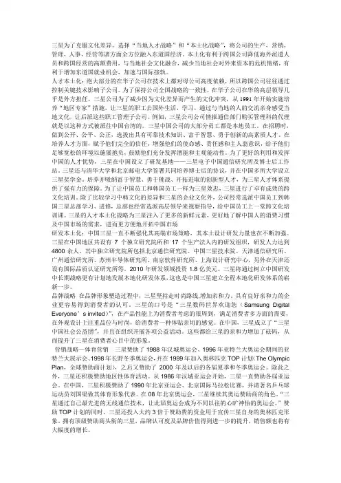 三星跨文化管理