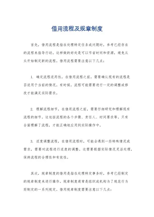 借用流程及规章制度