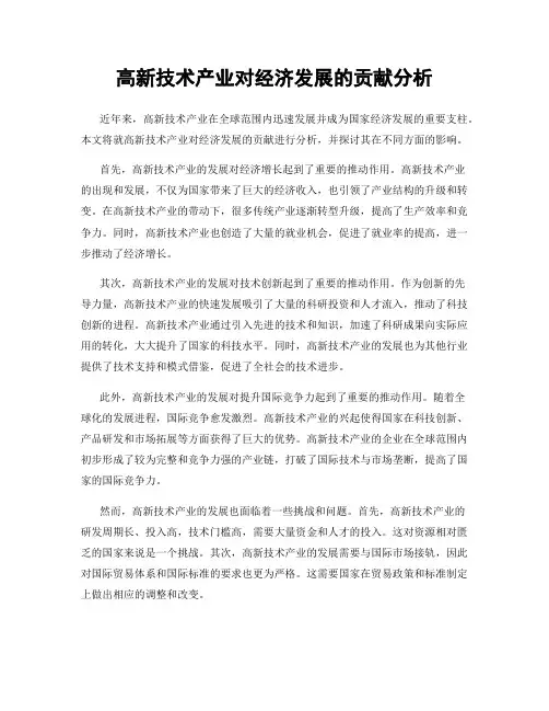 高新技术产业对经济发展的贡献分析