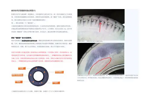 教你如何识别翻新轮胎(附图片)