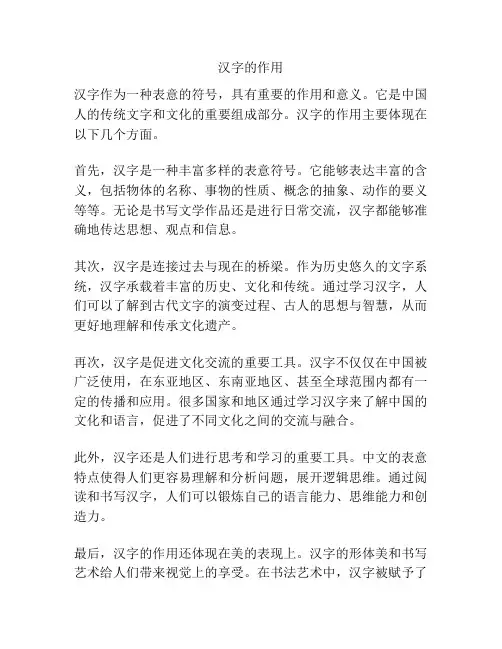 汉字的作用