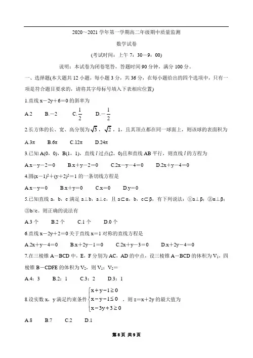 山西省太原市2020-2021学年第一学期高二期中质量监测试题数学(含答案)