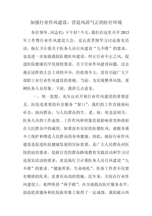 加强行业作风建设，营造风清气正的医疗环境