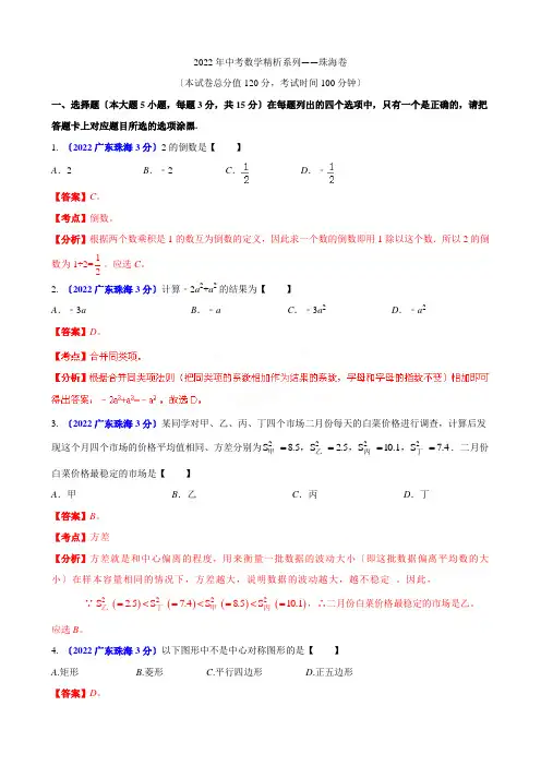 2022年中考数学卷精析版——广东珠海卷