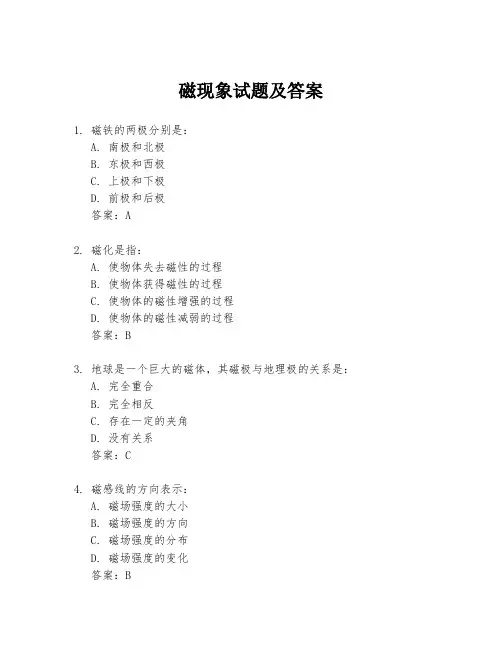 磁现象试题及答案