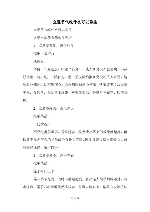 立夏节气吃什么可以养生