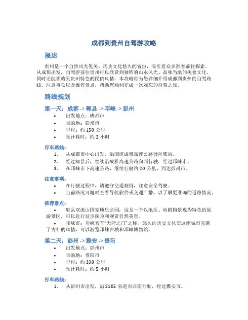 成都到贵州自驾游攻略