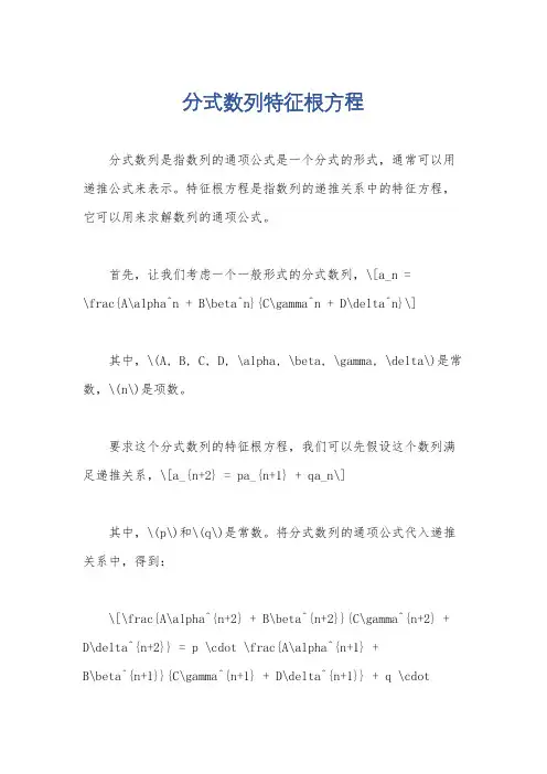 分式数列特征根方程