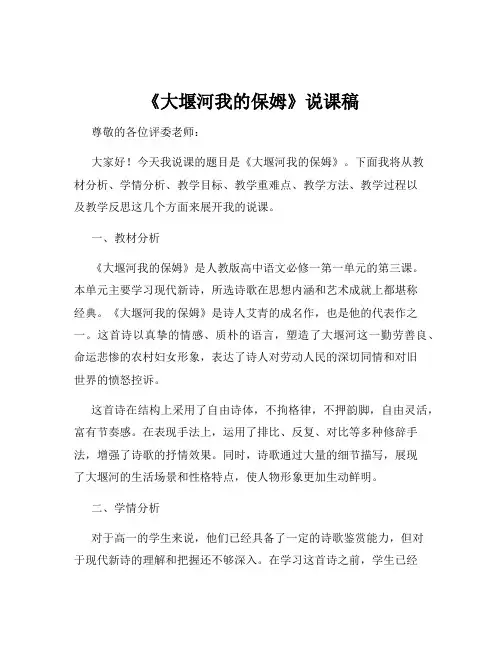 《大堰河我的保姆》说课稿