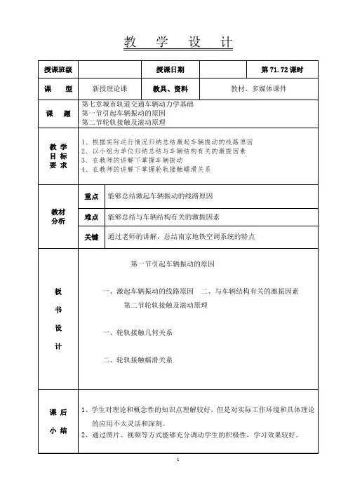 城市轨道交通车辆构造-教案-第71