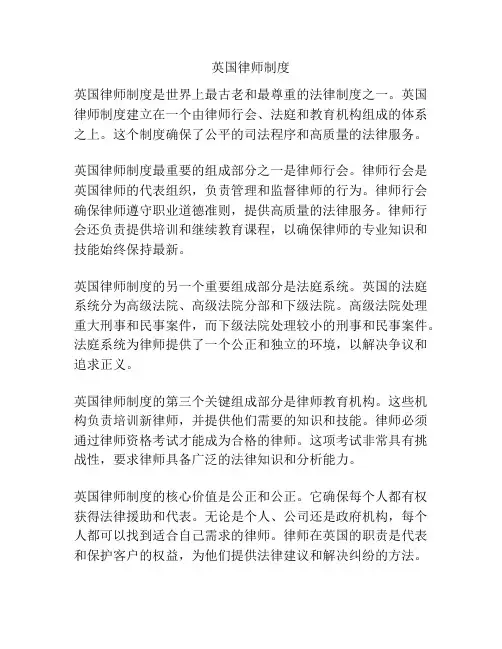 英国律师制度