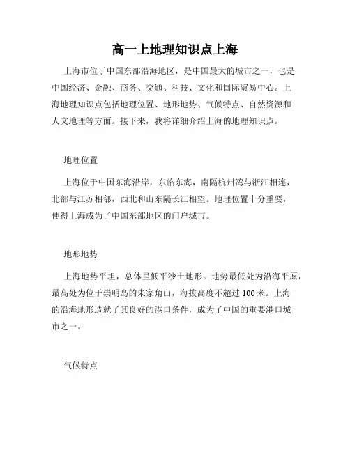 高一上地理知识点上海