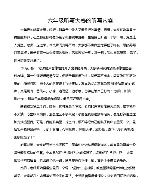 六年级听写大赛的听写内容
