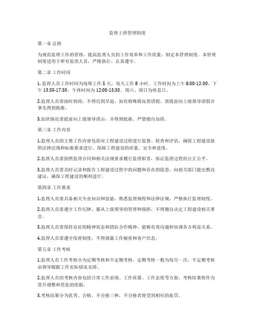 监理上班管理制度
