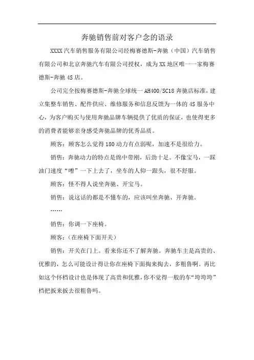 奔驰销售前对客户念的语录